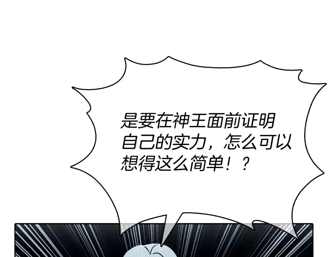魔法屠神的我信仰科学 第49话 证明实力 第167页