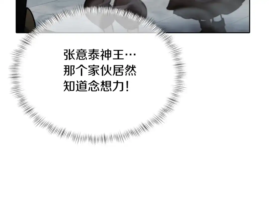 魔法屠神的我信仰科学 第49话 证明实力 第183页