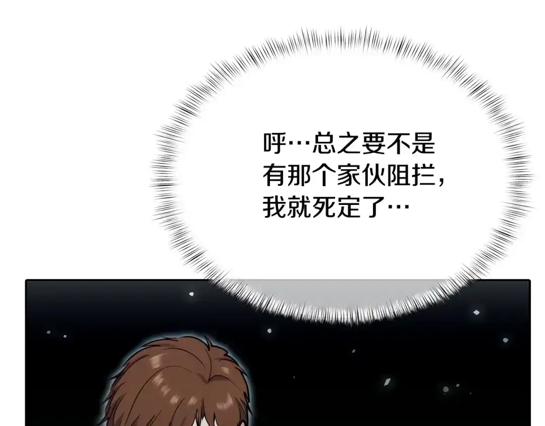 魔法屠神的我信仰科学 第49话 证明实力 第184页