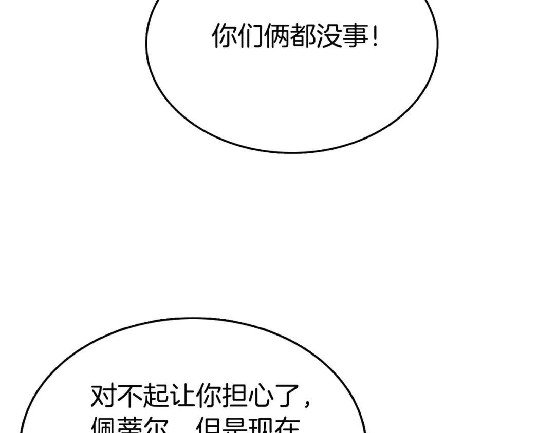 魔法屠神的我信仰科学 第49话 证明实力 第191页
