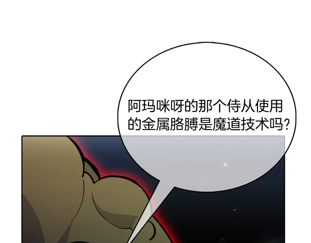 魔法屠神的我信仰科学 第49话 证明实力 第33页
