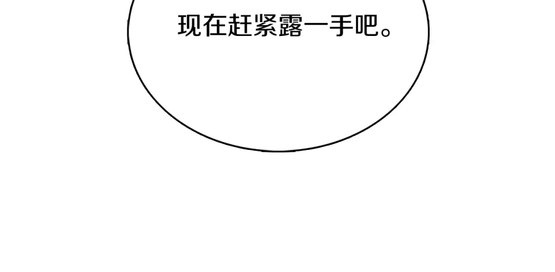 魔法屠神的我信仰科学 第49话 证明实力 第43页