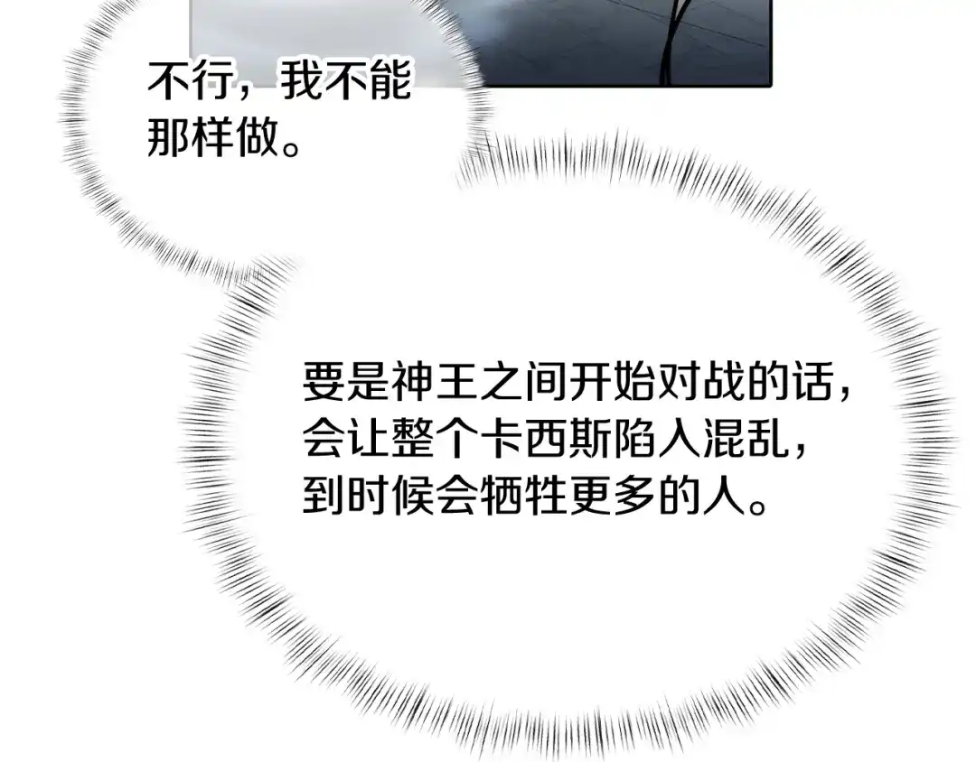 魔法屠神的我信仰科学 第49话 证明实力 第91页
