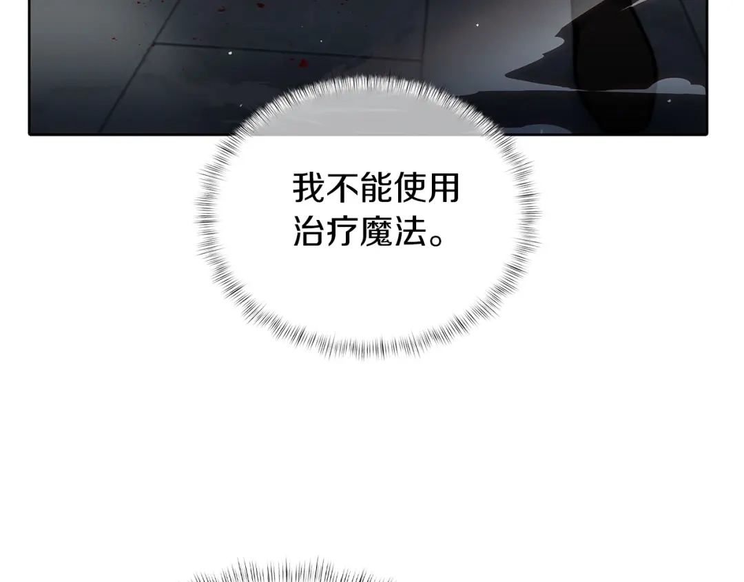 魔法屠神的我信仰科学 第49话 证明实力 第97页