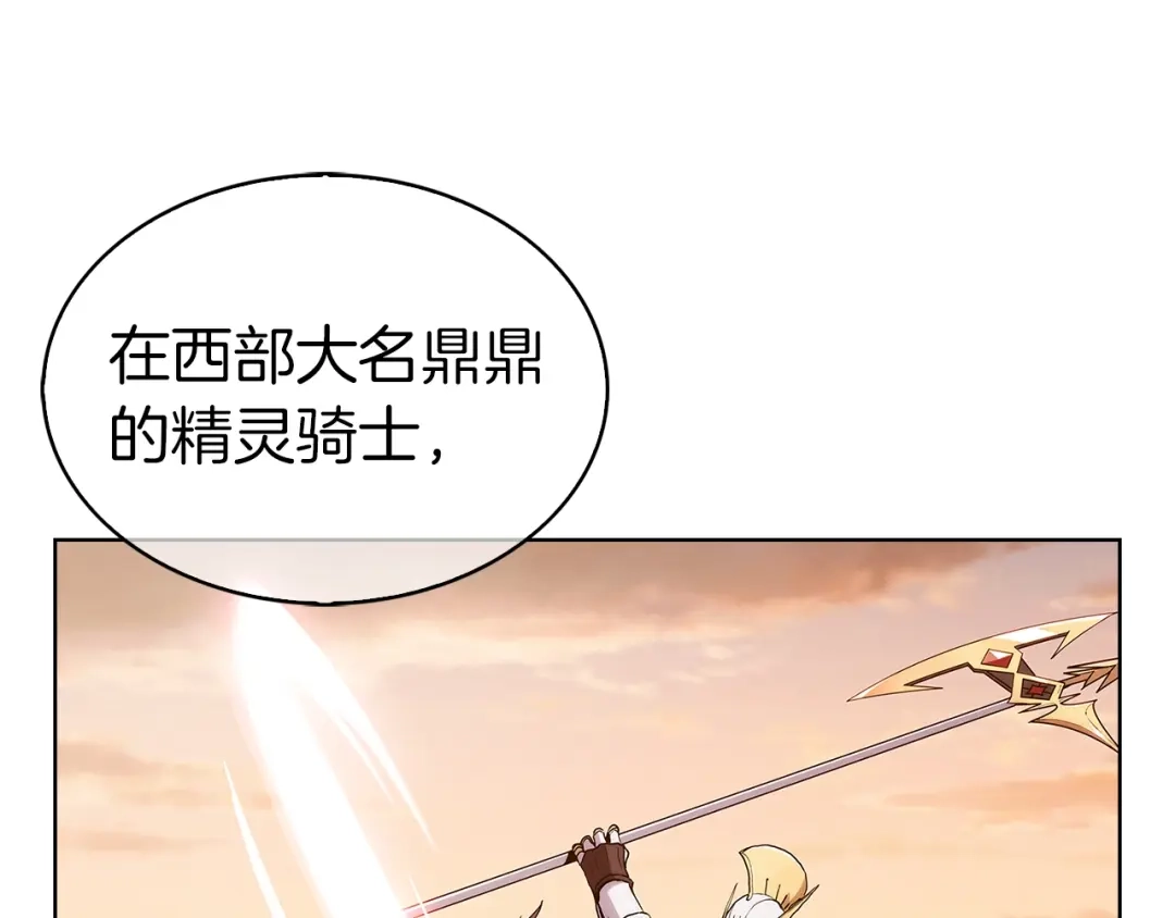 魔法屠神的我信仰科学 第4话 遭遇战 第134页