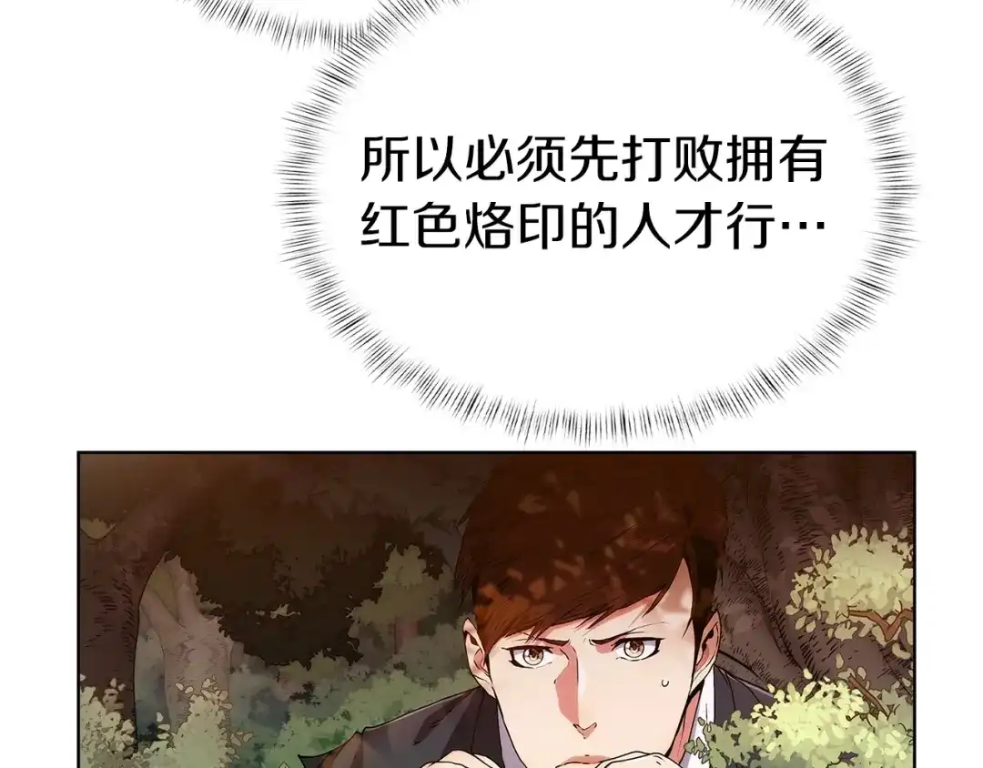 魔法屠神的我信仰科学 第4话 遭遇战 第160页