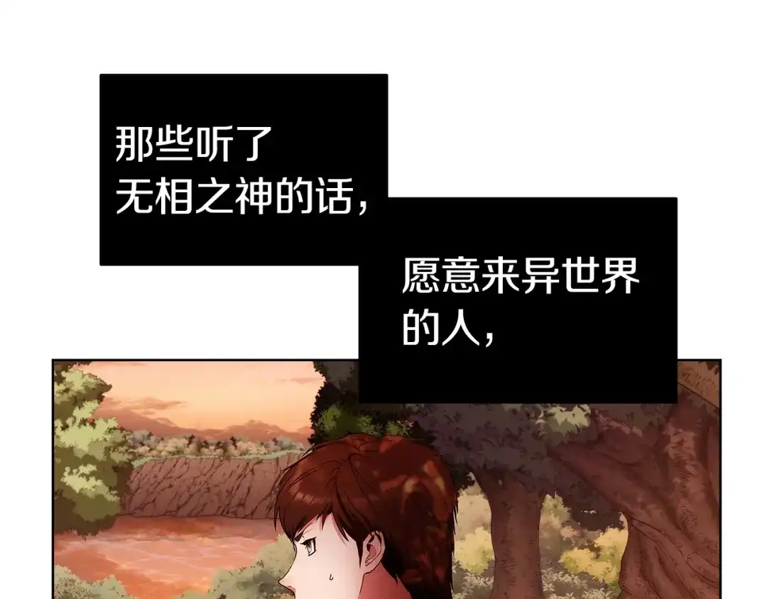 魔法屠神的我信仰科学 第4话 遭遇战 第20页