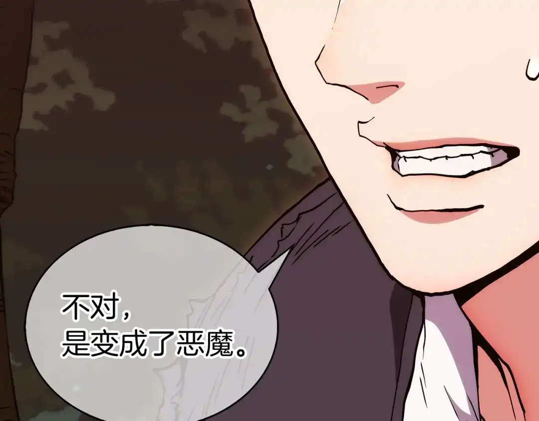 魔法屠神的我信仰科学 第4话 遭遇战 第248页