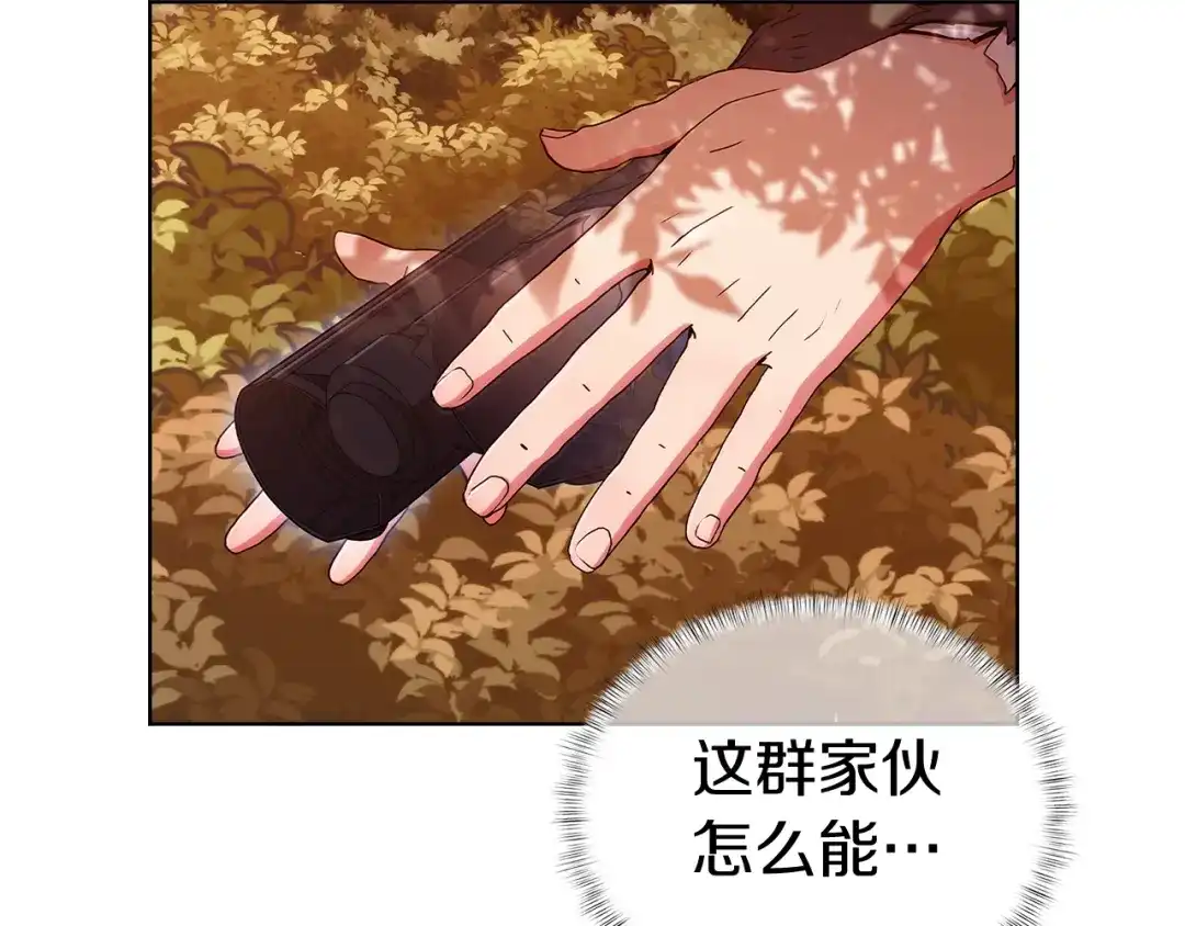 魔法屠神的我信仰科学 第4话 遭遇战 第30页