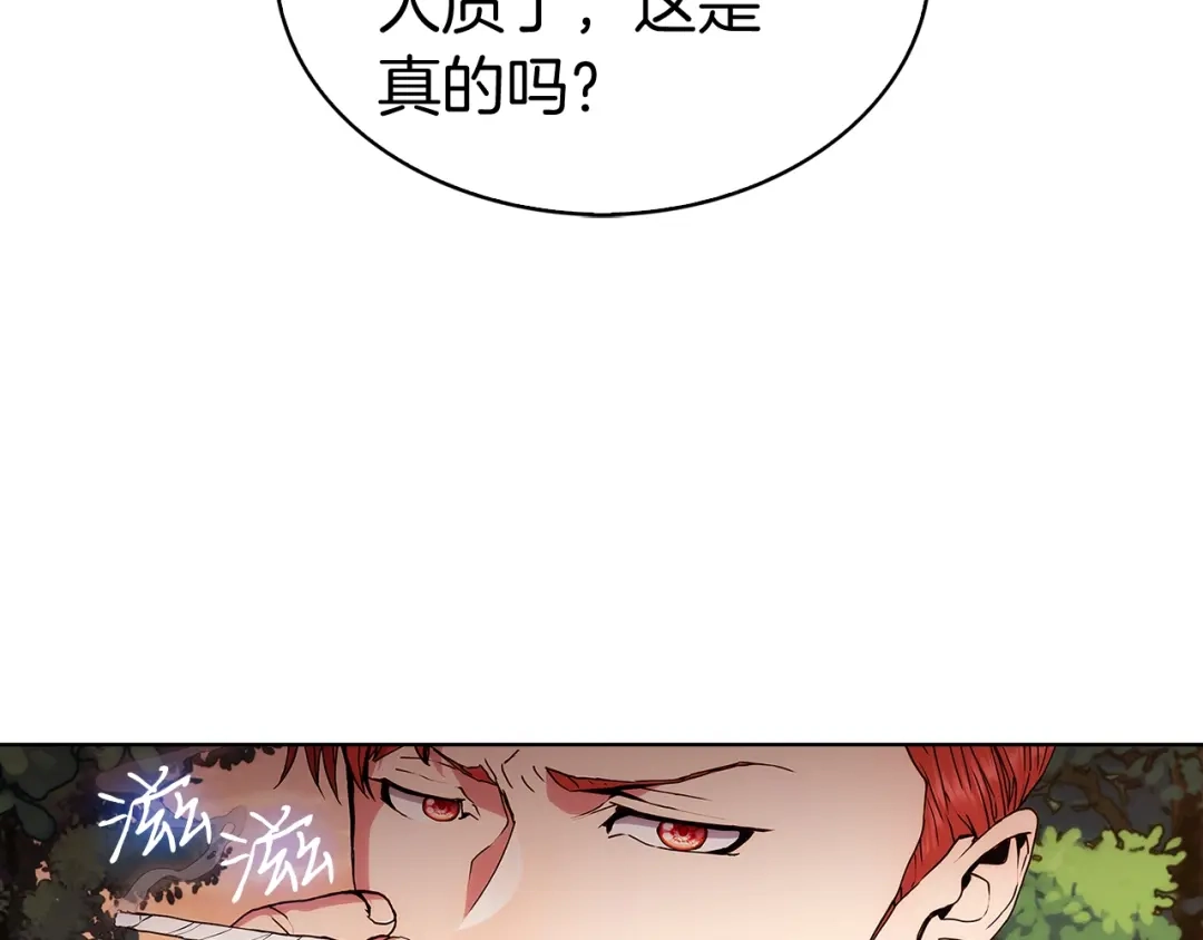 魔法屠神的我信仰科学 第4话 遭遇战 第42页