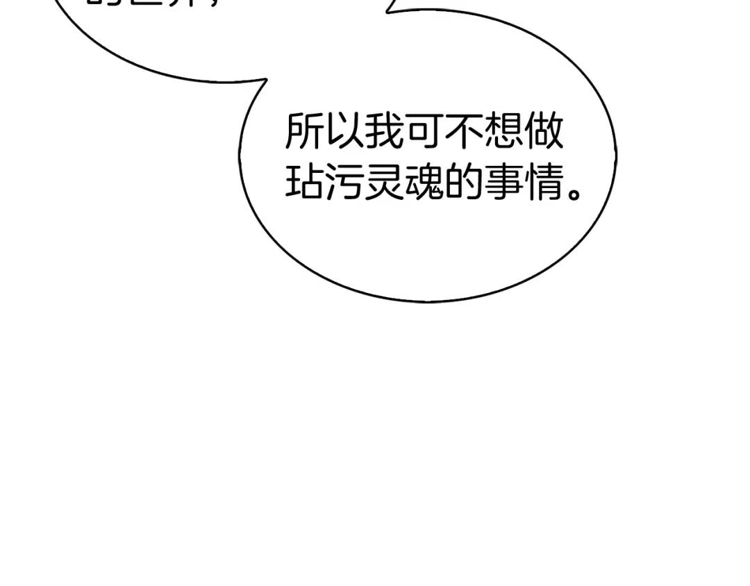 魔法屠神的我信仰科学 第4话 遭遇战 第50页