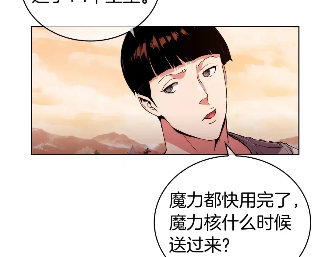 魔法屠神的我信仰科学 第4话 遭遇战 第90页