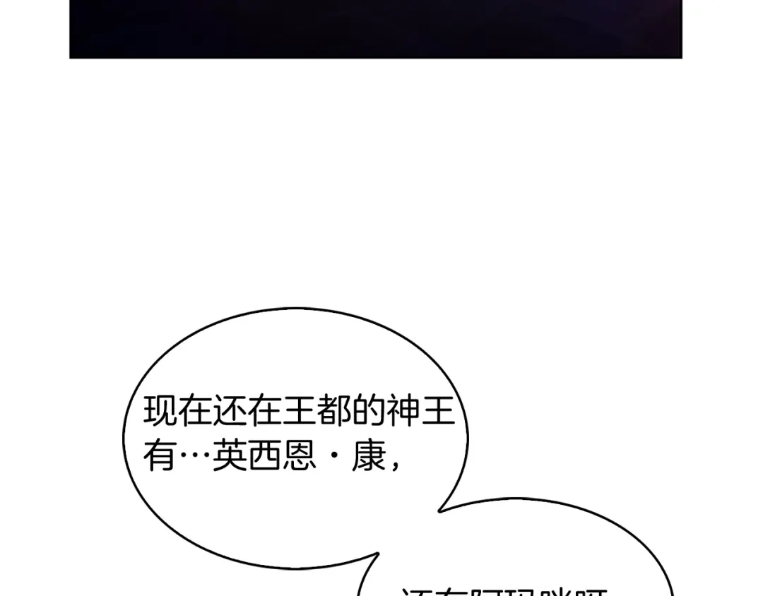 魔法屠神的我信仰科学 第50话 第105页