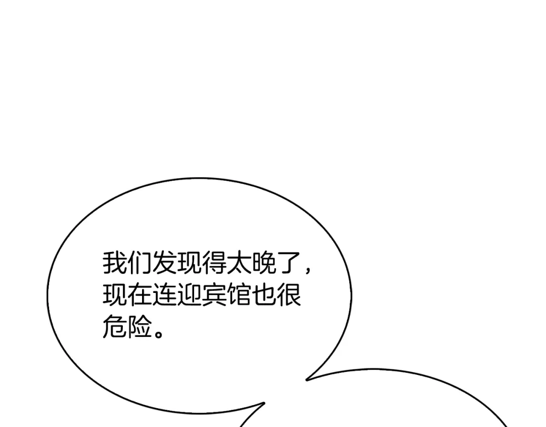 魔法屠神的我信仰科学 第50话 第111页