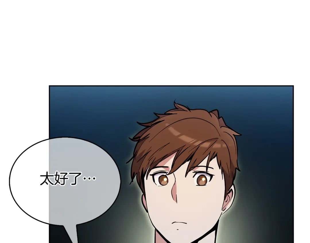 魔法屠神的我信仰科学 第50话 第13页