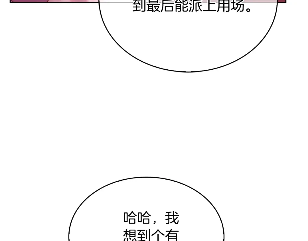 魔法屠神的我信仰科学 第50话 第137页
