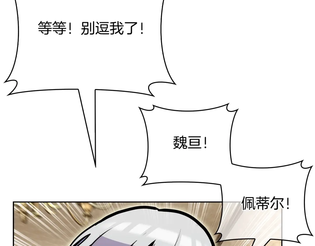 魔法屠神的我信仰科学 第50话 第171页