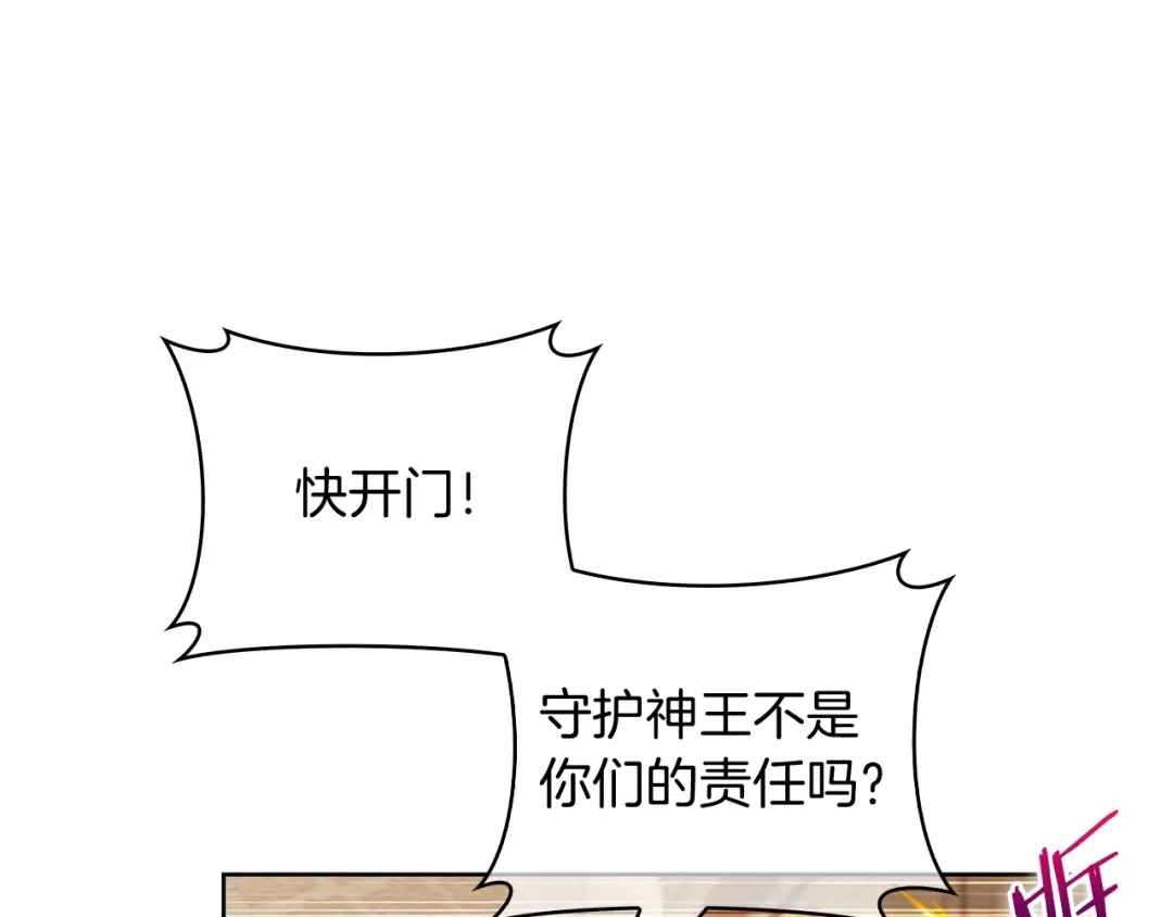 魔法屠神的我信仰科学 第50话 第173页