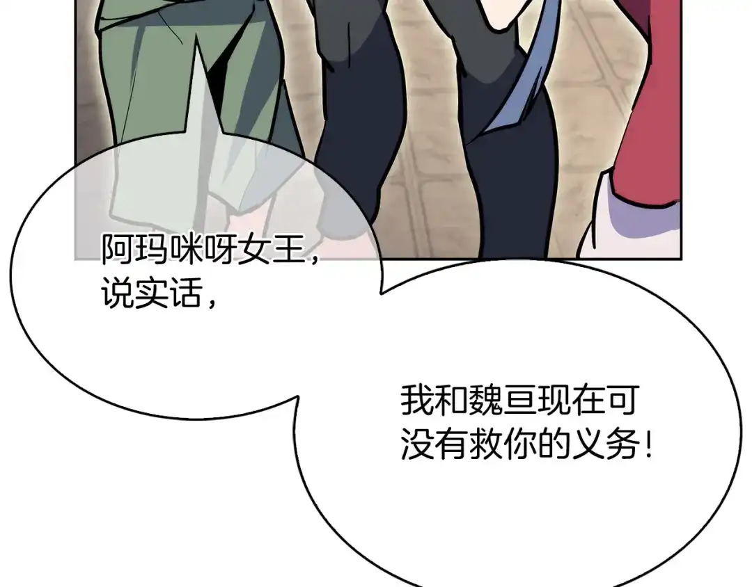 魔法屠神的我信仰科学 第50话 第186页