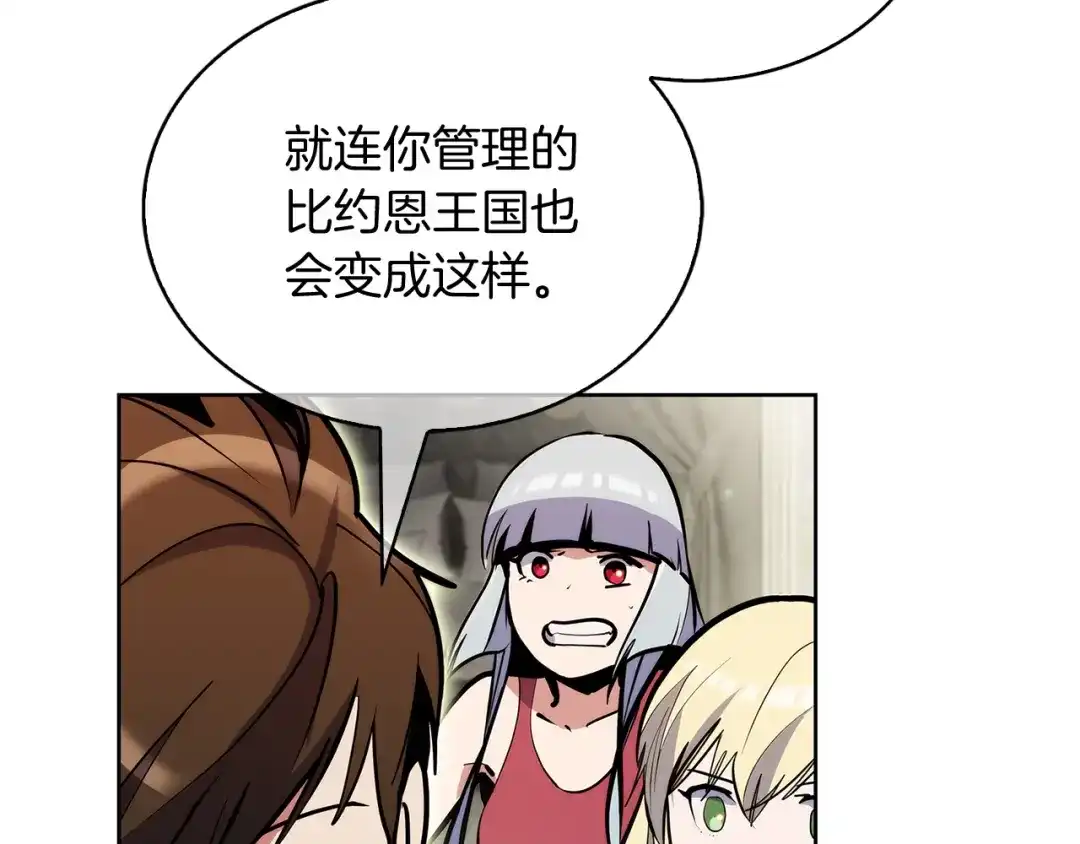 魔法屠神的我信仰科学 第50话 第191页