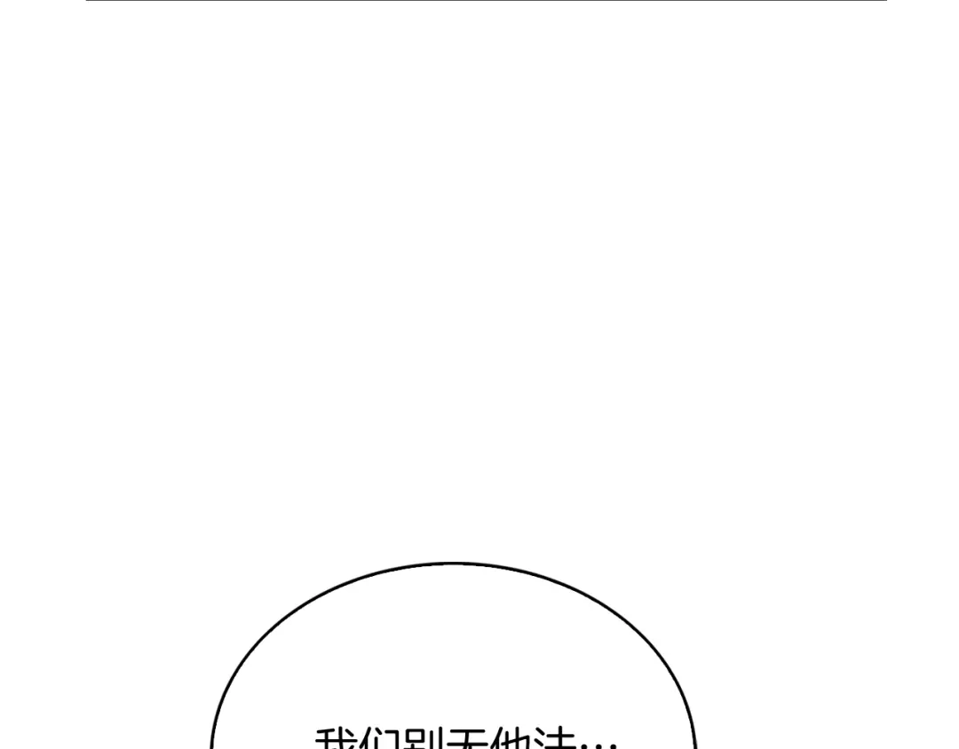 魔法屠神的我信仰科学 第50话 第195页