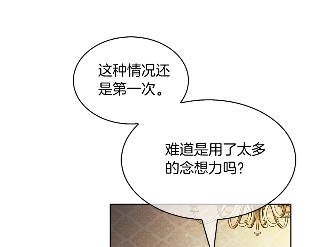 魔法屠神的我信仰科学 第50话 第39页