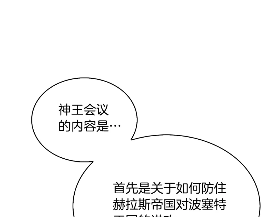 魔法屠神的我信仰科学 第50话 第42页