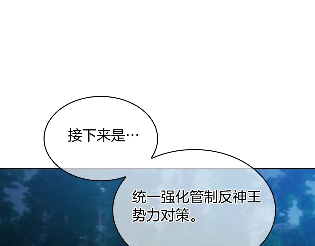 魔法屠神的我信仰科学 第50话 第45页