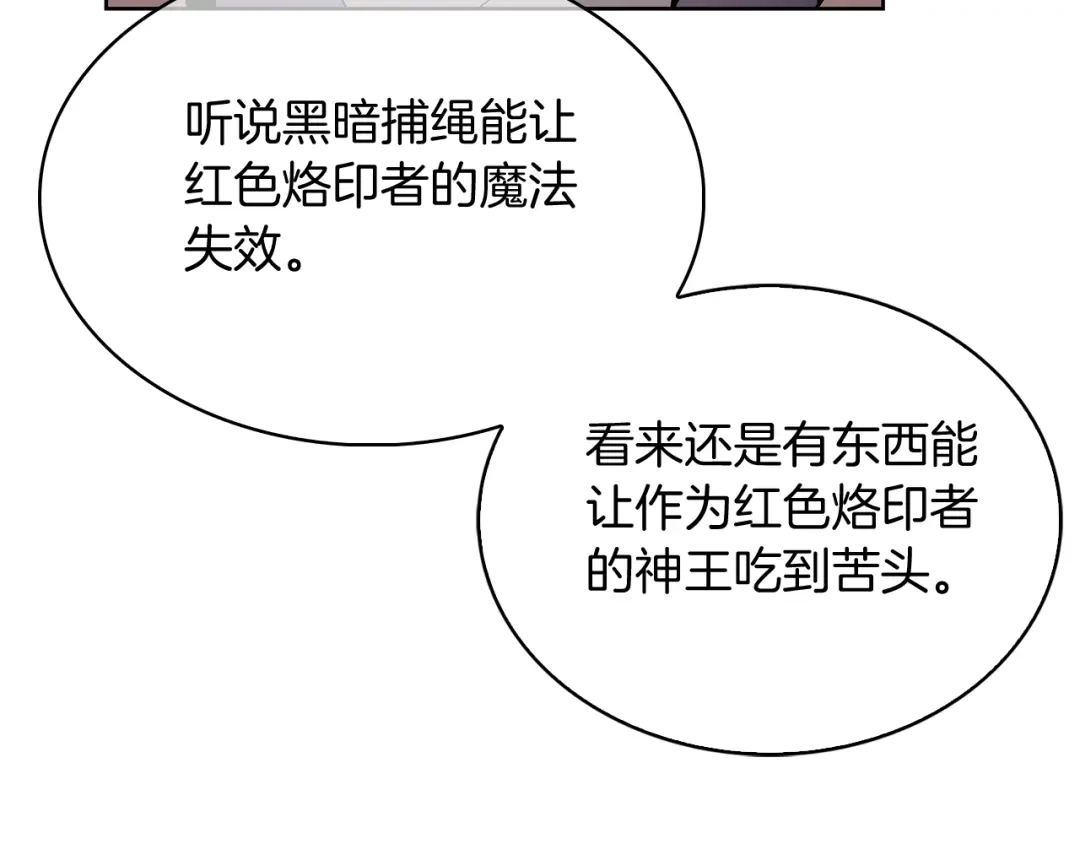 魔法屠神的我信仰科学 第50话 第58页