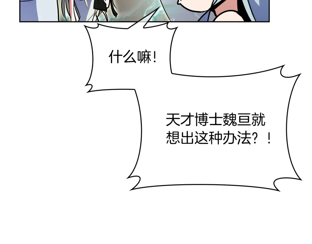 魔法屠神的我信仰科学 第51话 第102页