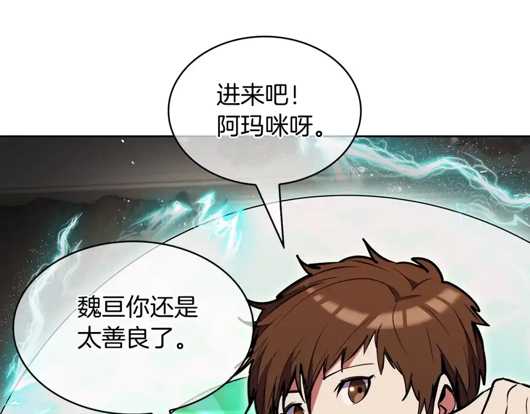 魔法屠神的我信仰科学 第51话 第103页