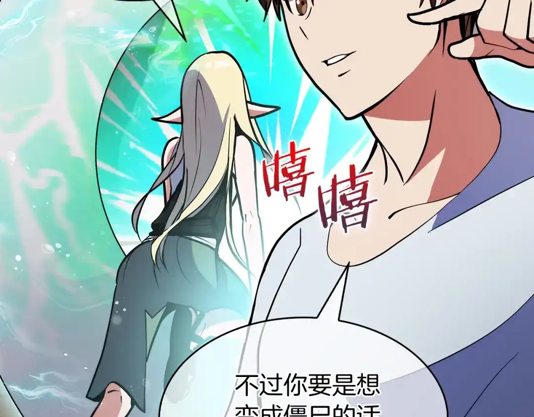 魔法屠神的我信仰科学 第51话 第104页
