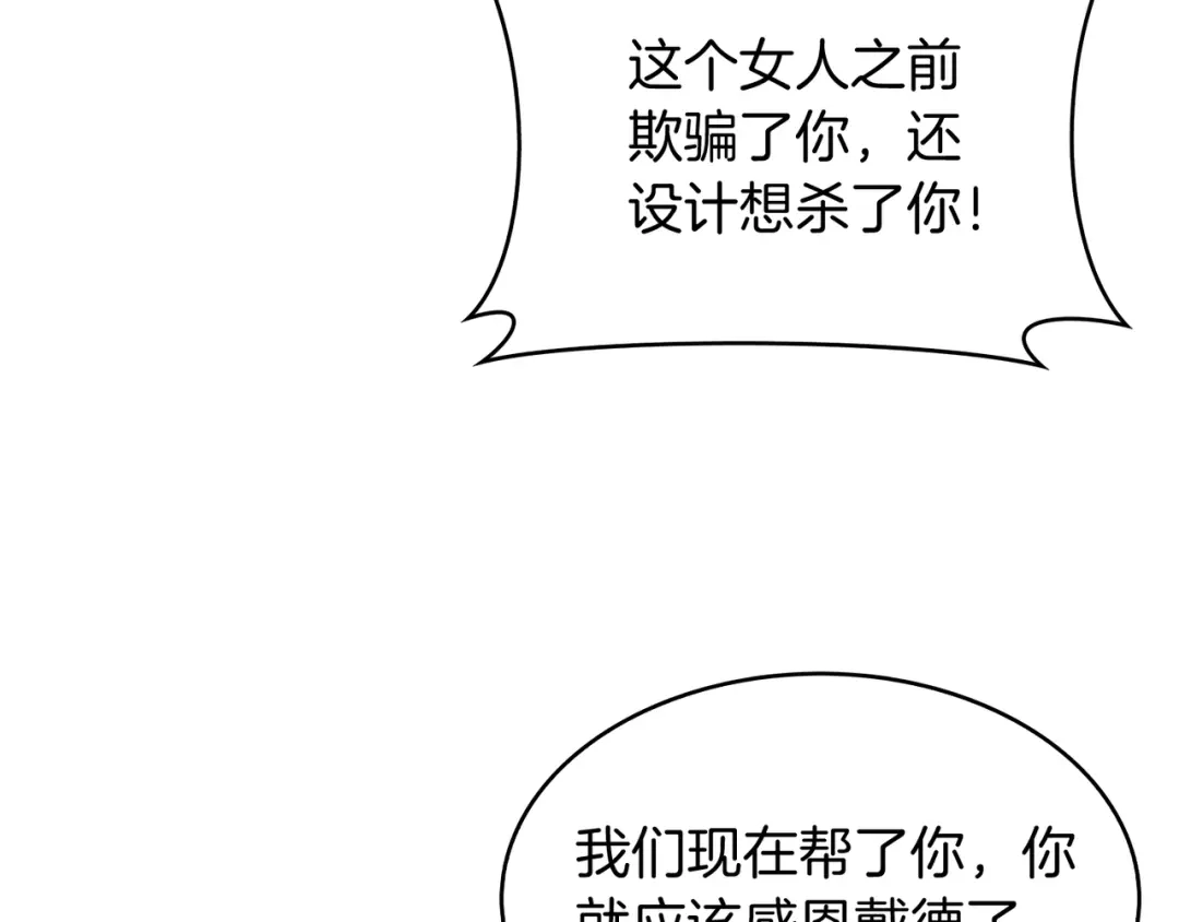 魔法屠神的我信仰科学 第51话 第114页