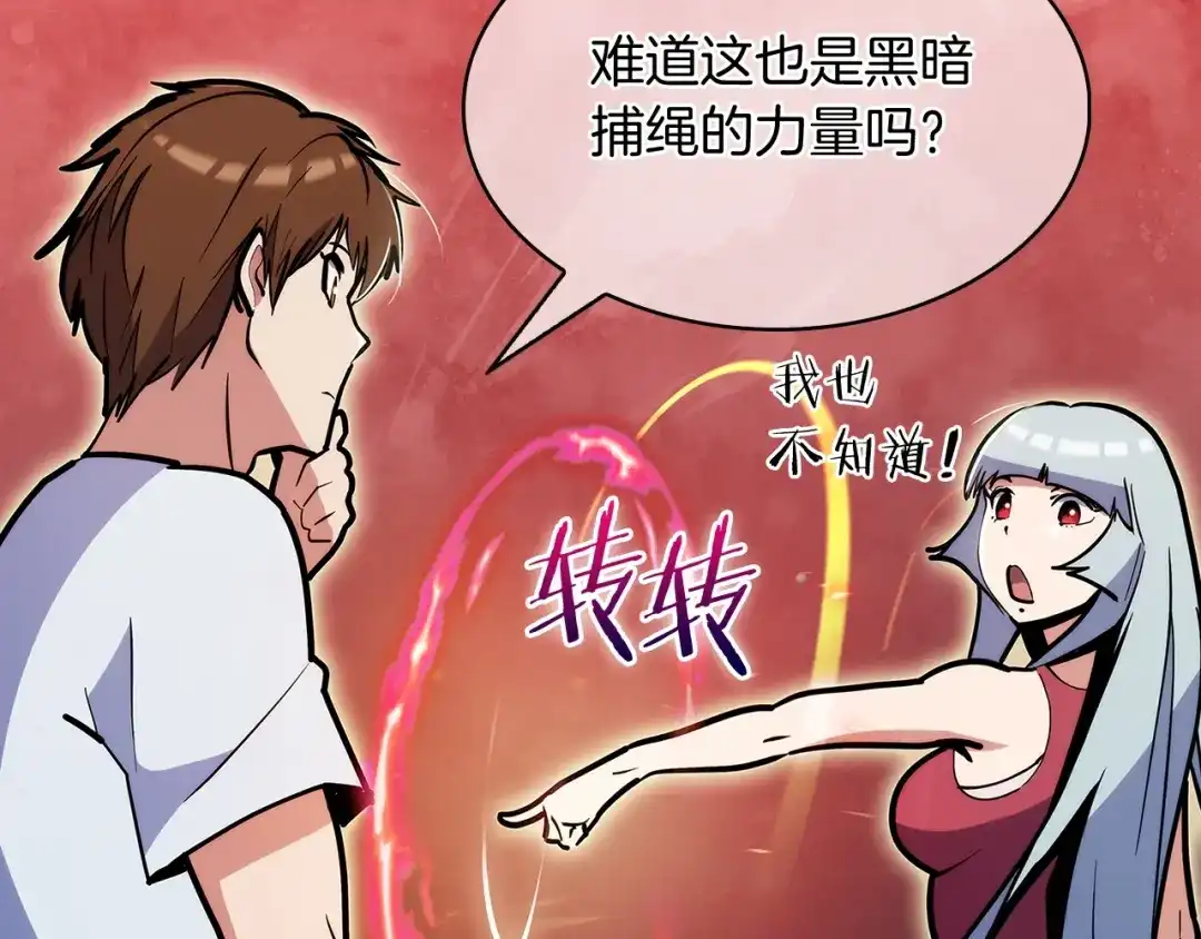 魔法屠神的我信仰科学 第51话 第12页