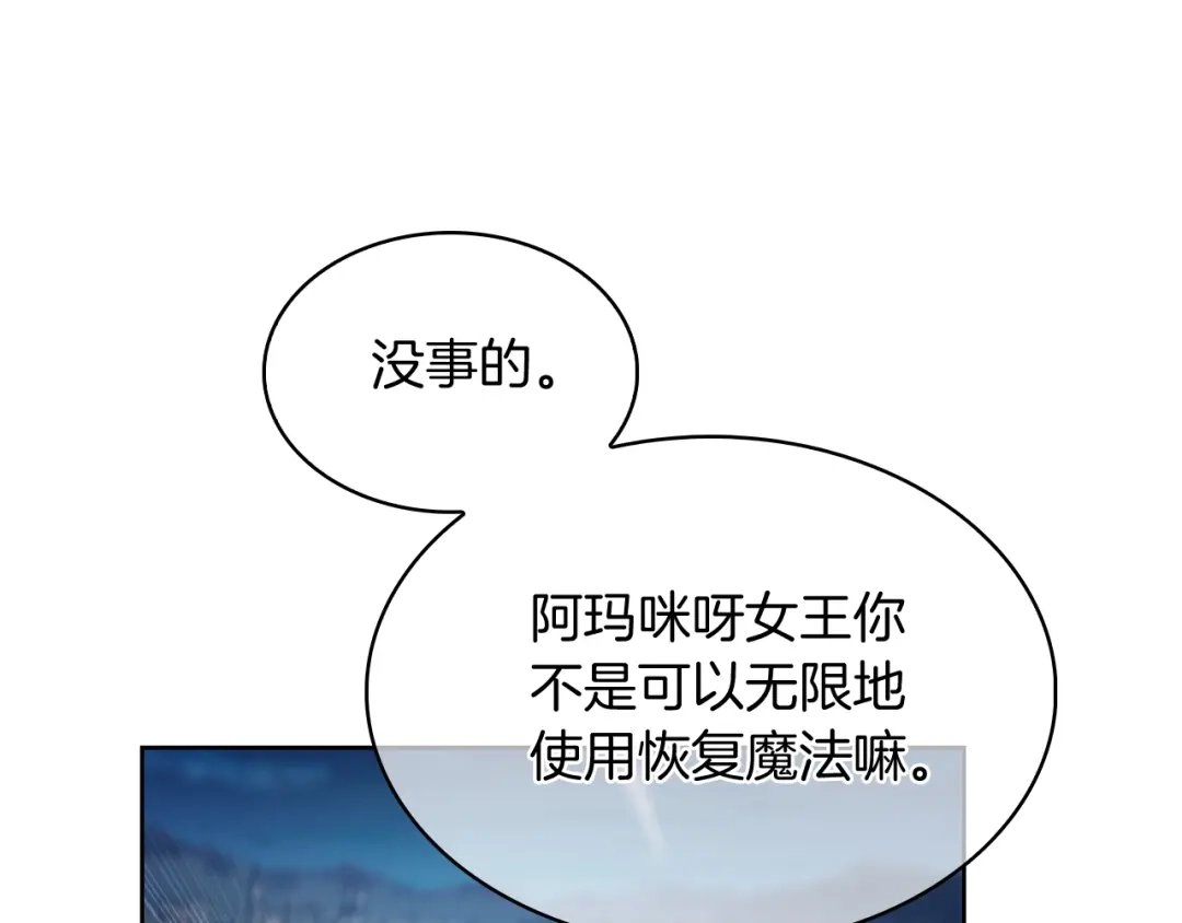 魔法屠神的我信仰科学 第51话 第138页