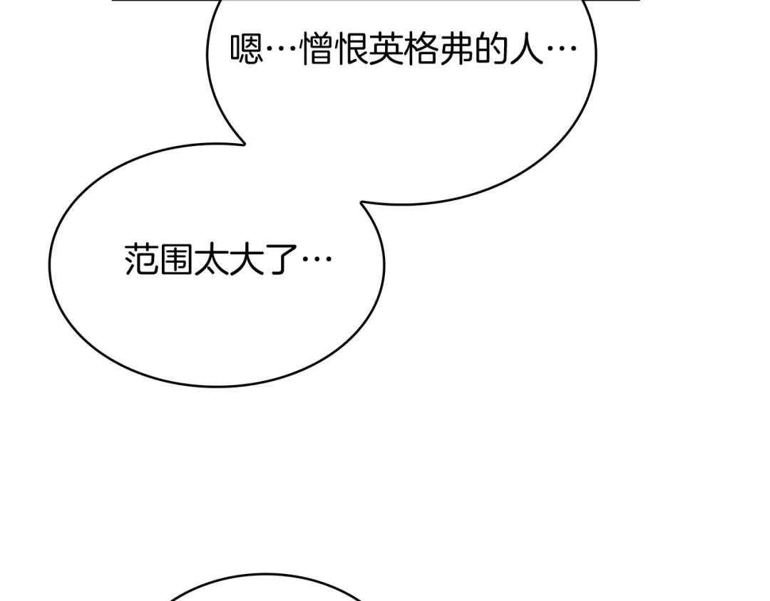 魔法屠神的我信仰科学 第51话 第16页
