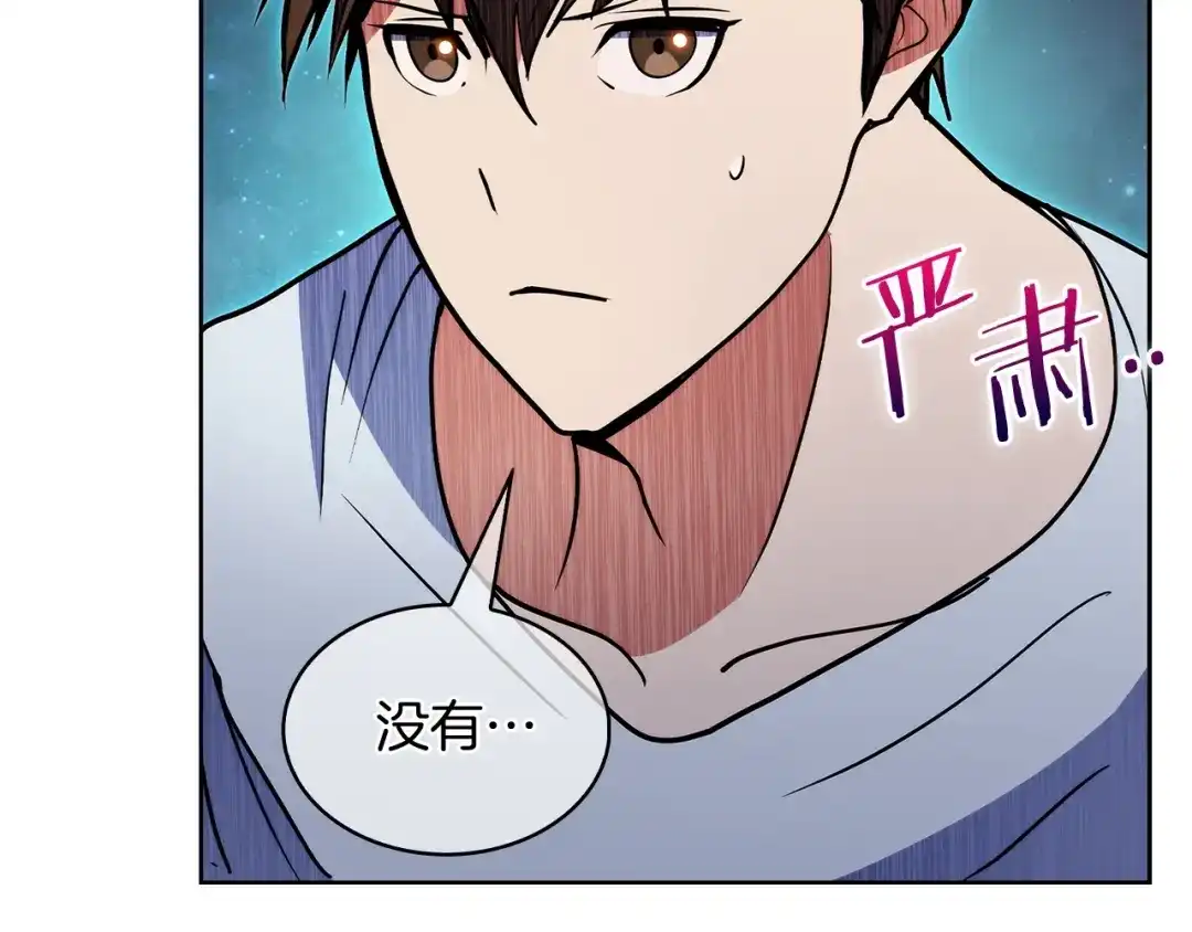 魔法屠神的我信仰科学 第51话 第160页