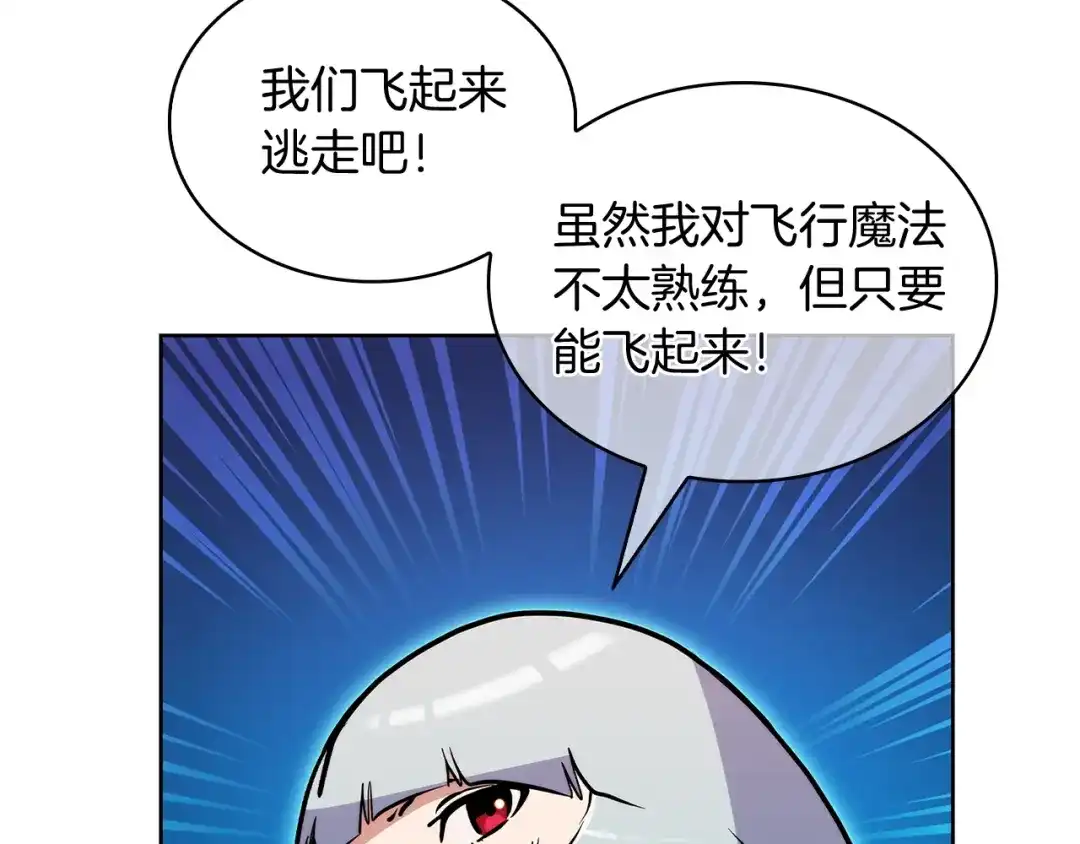 魔法屠神的我信仰科学 第51话 第17页