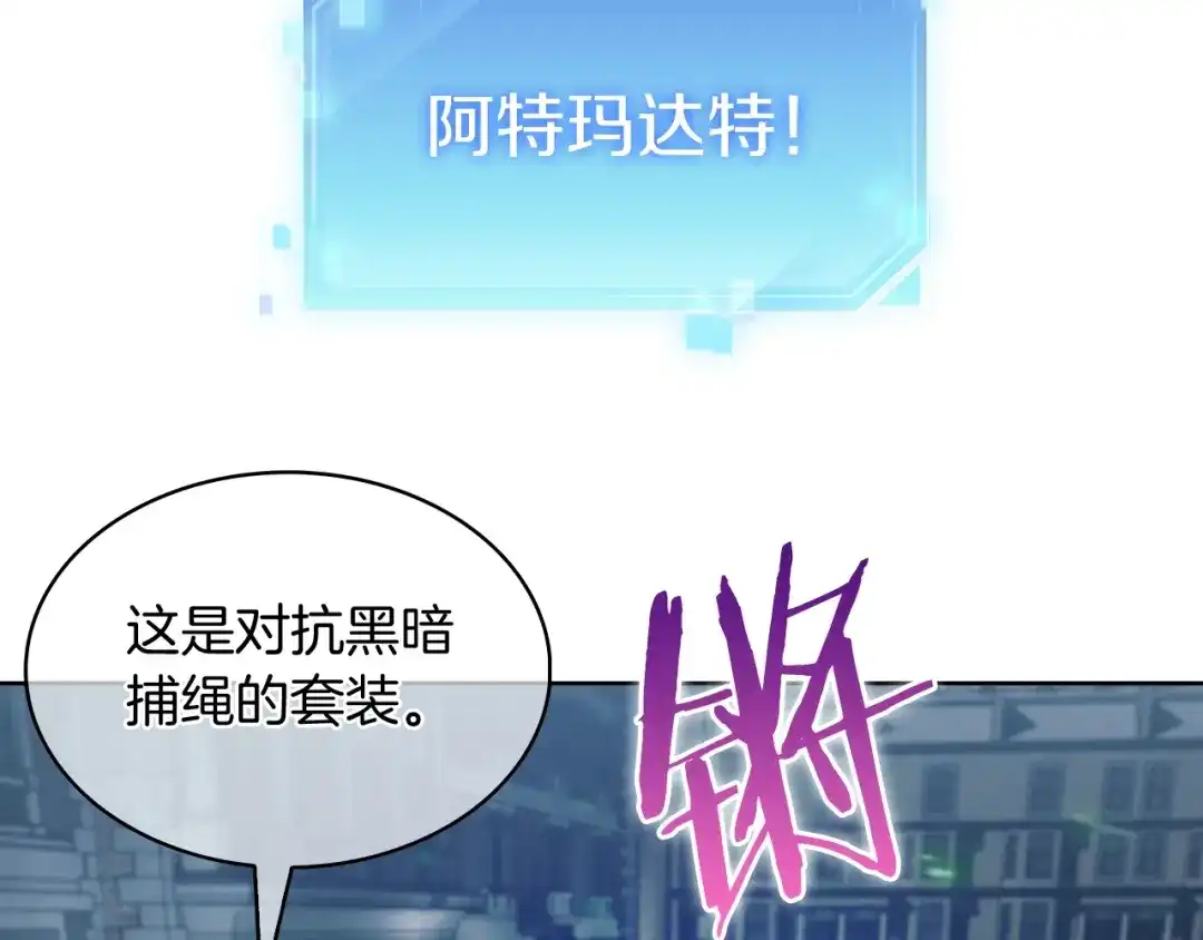 魔法屠神的我信仰科学 第51话 第190页