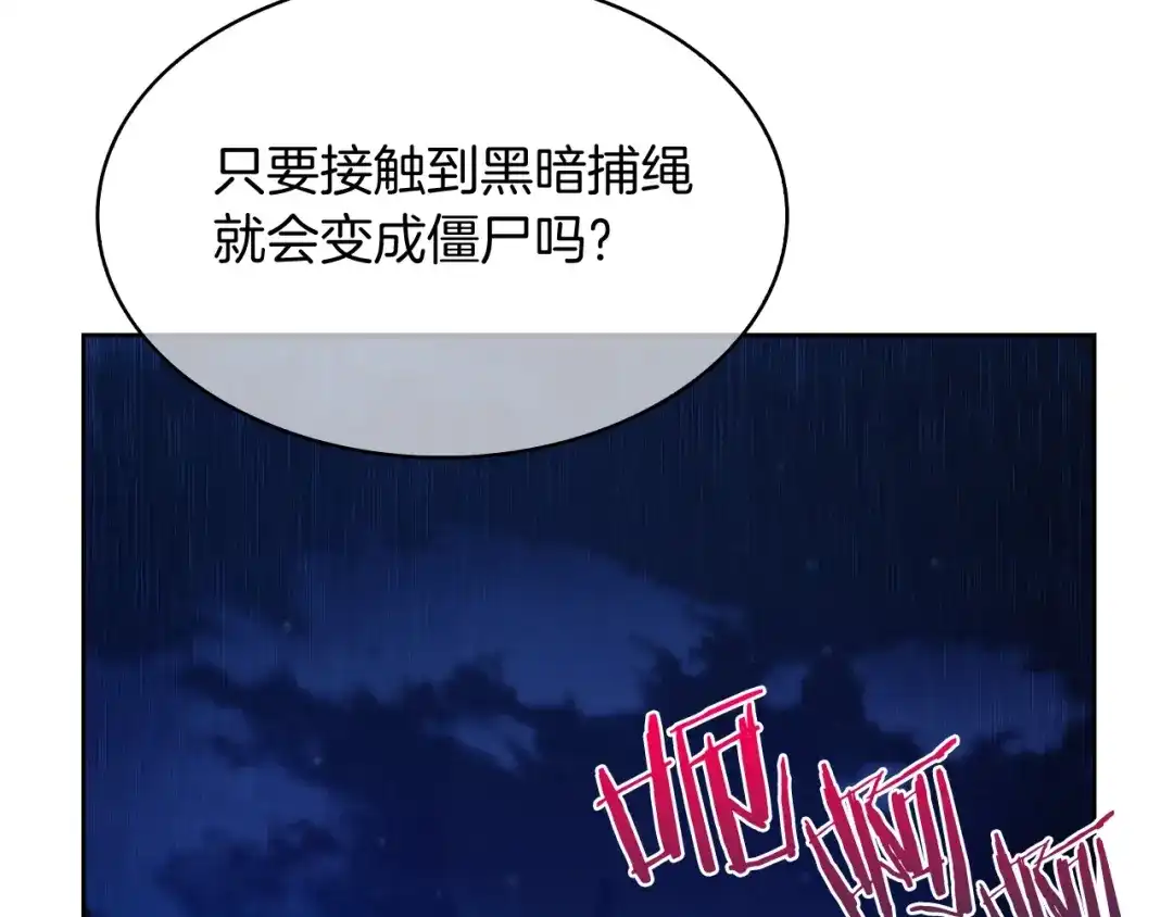 魔法屠神的我信仰科学 第51话 第2页