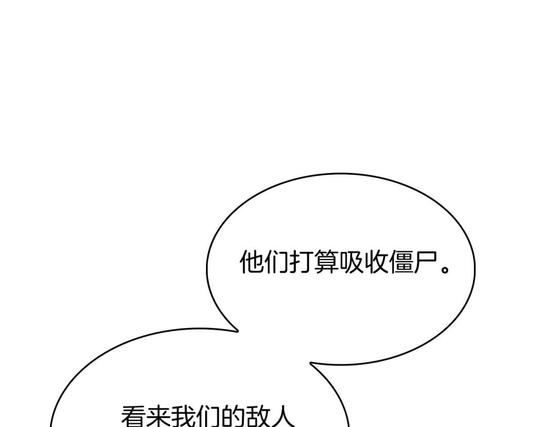 魔法屠神的我信仰科学 第51话 第36页