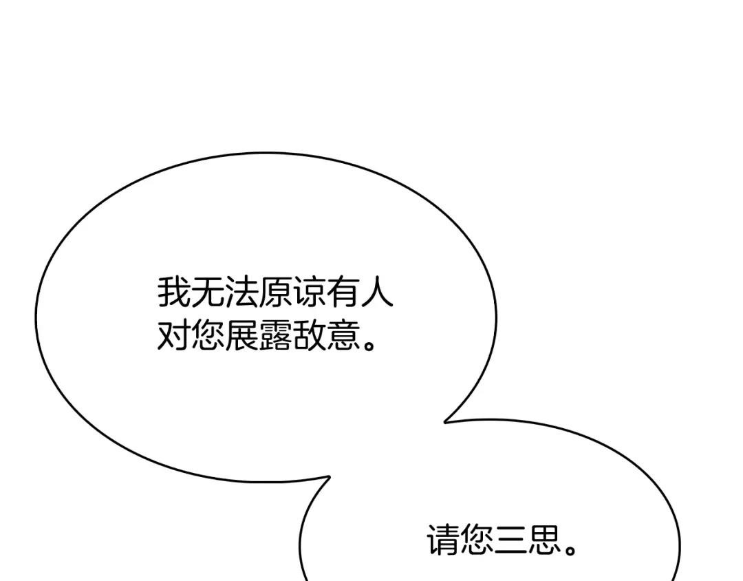 魔法屠神的我信仰科学 第51话 第61页