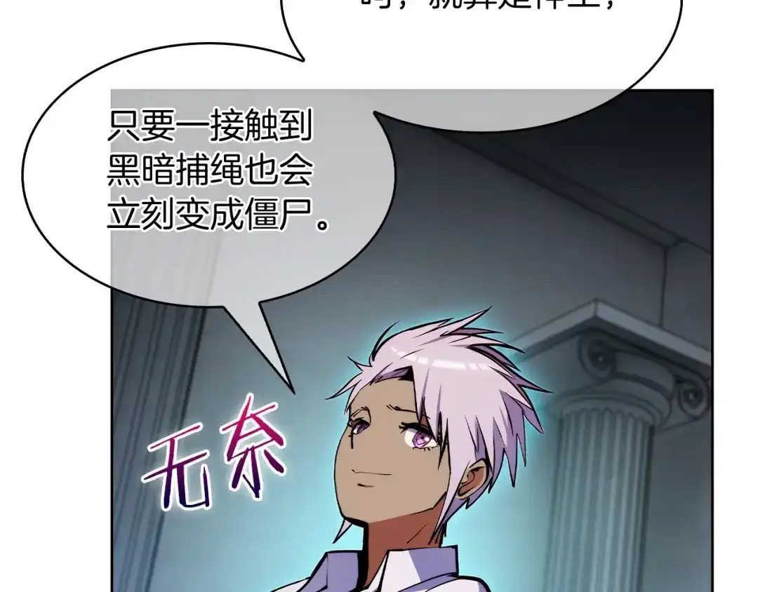 魔法屠神的我信仰科学 第51话 第64页