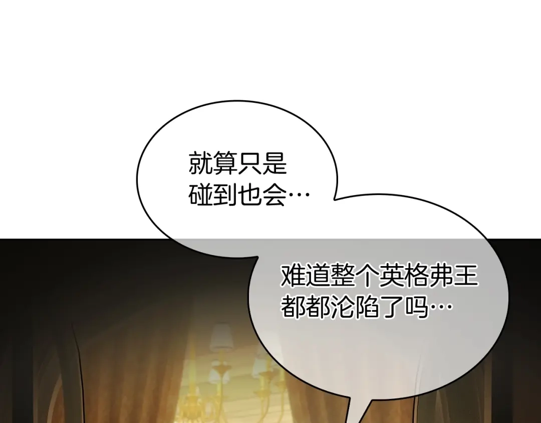 魔法屠神的我信仰科学 第51话 第8页