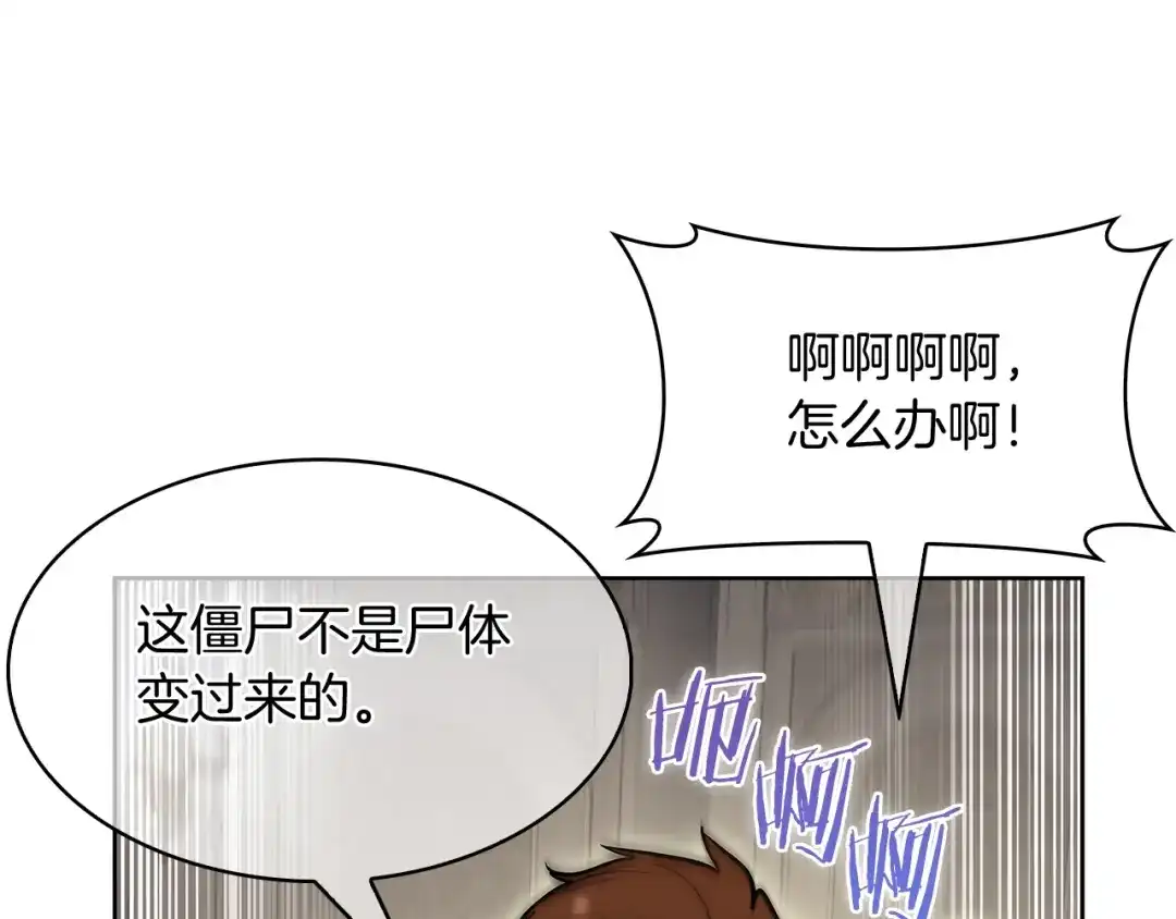 魔法屠神的我信仰科学 第51话 第93页