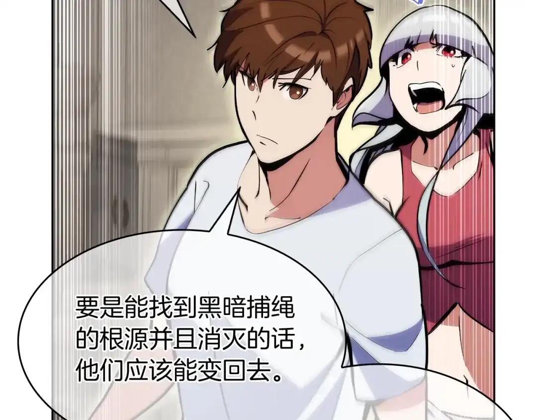 魔法屠神的我信仰科学 第51话 第94页