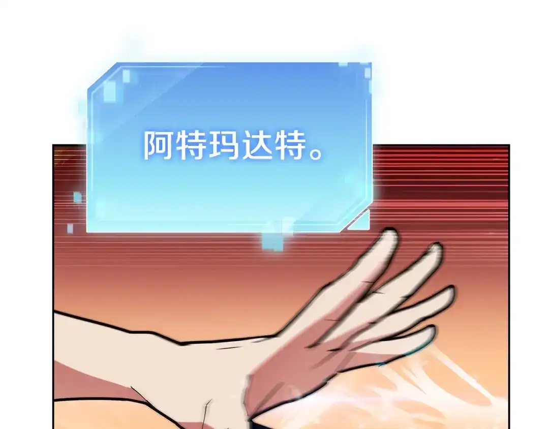 魔法屠神的我信仰科学 第51话 第97页
