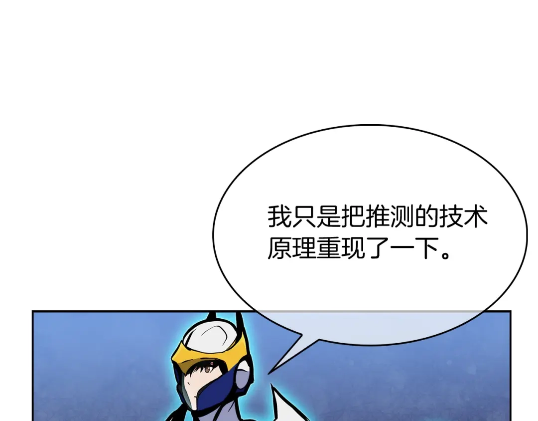 魔法屠神的我信仰科学 第52话 高英浩现身！ 第136页