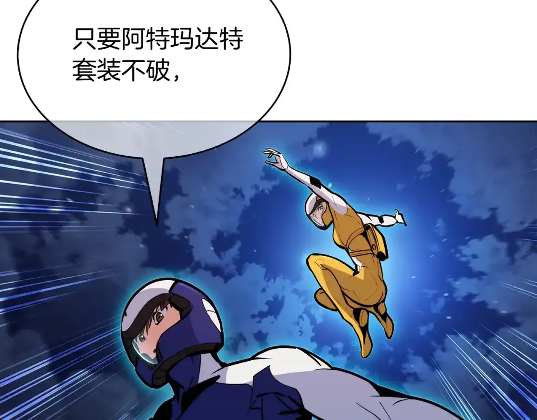 魔法屠神的我信仰科学 第52话 高英浩现身！ 第42页