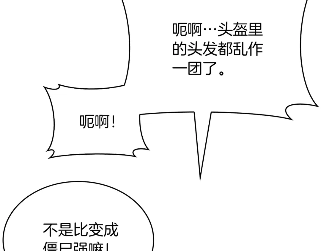 魔法屠神的我信仰科学 第52话 高英浩现身！ 第6页